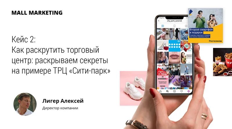 Https vc ru marketing. Кейсы по таргетированной рекламе. Маркетинг Молл. Продвижение торгового центра. Как прорекламировать компанию.