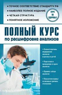 Полный курс медицинской