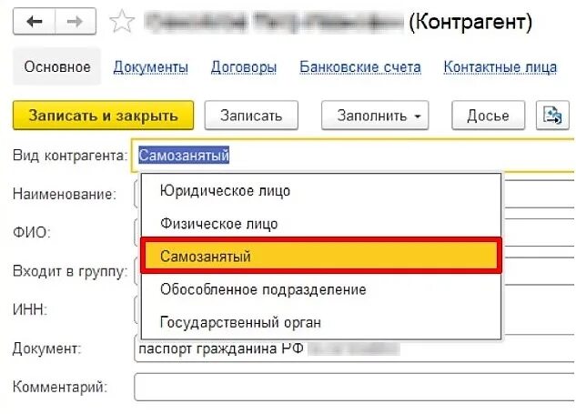 Как в 1с оформить самозанятого. Как в 1с оформить самозанятого