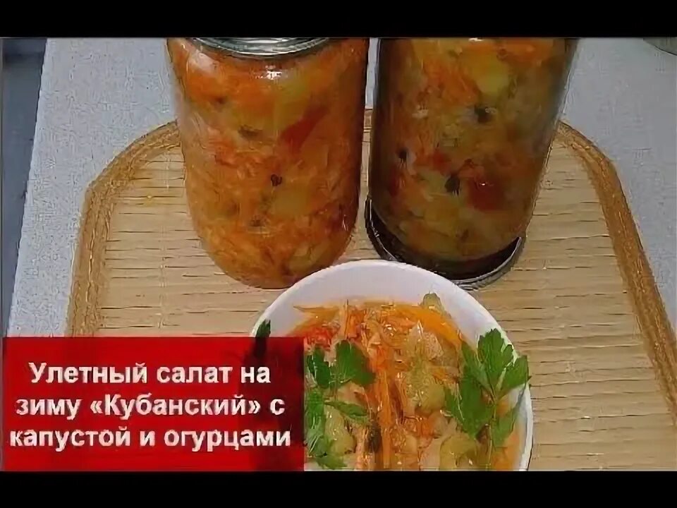 Огурцы на зиму кубанские