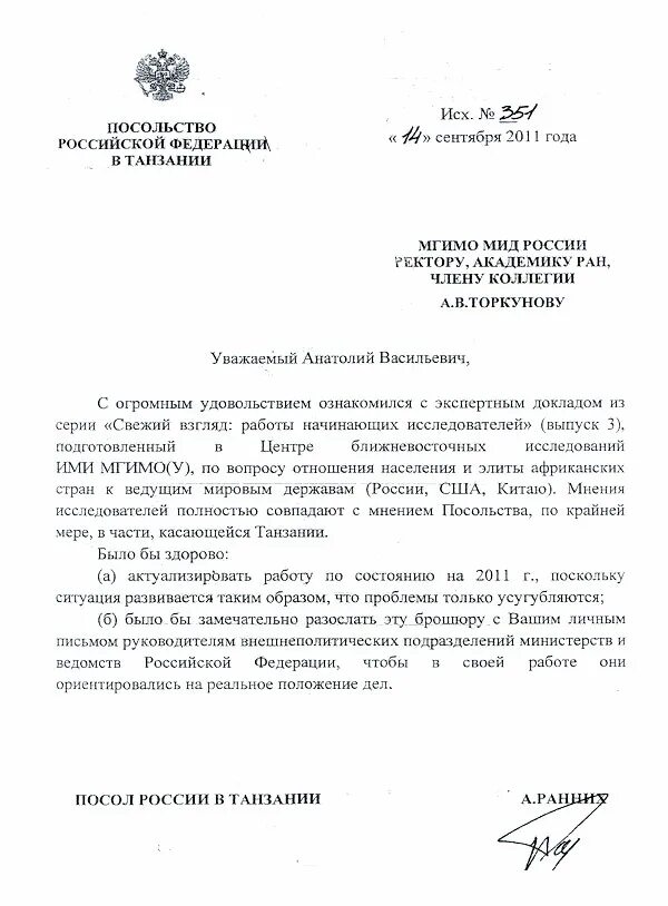 Письмо послу. Письмо в посольство. письмо послу рф. официальное письмо послу. официальное письмо в посольство.