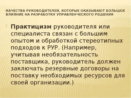 Практицизм