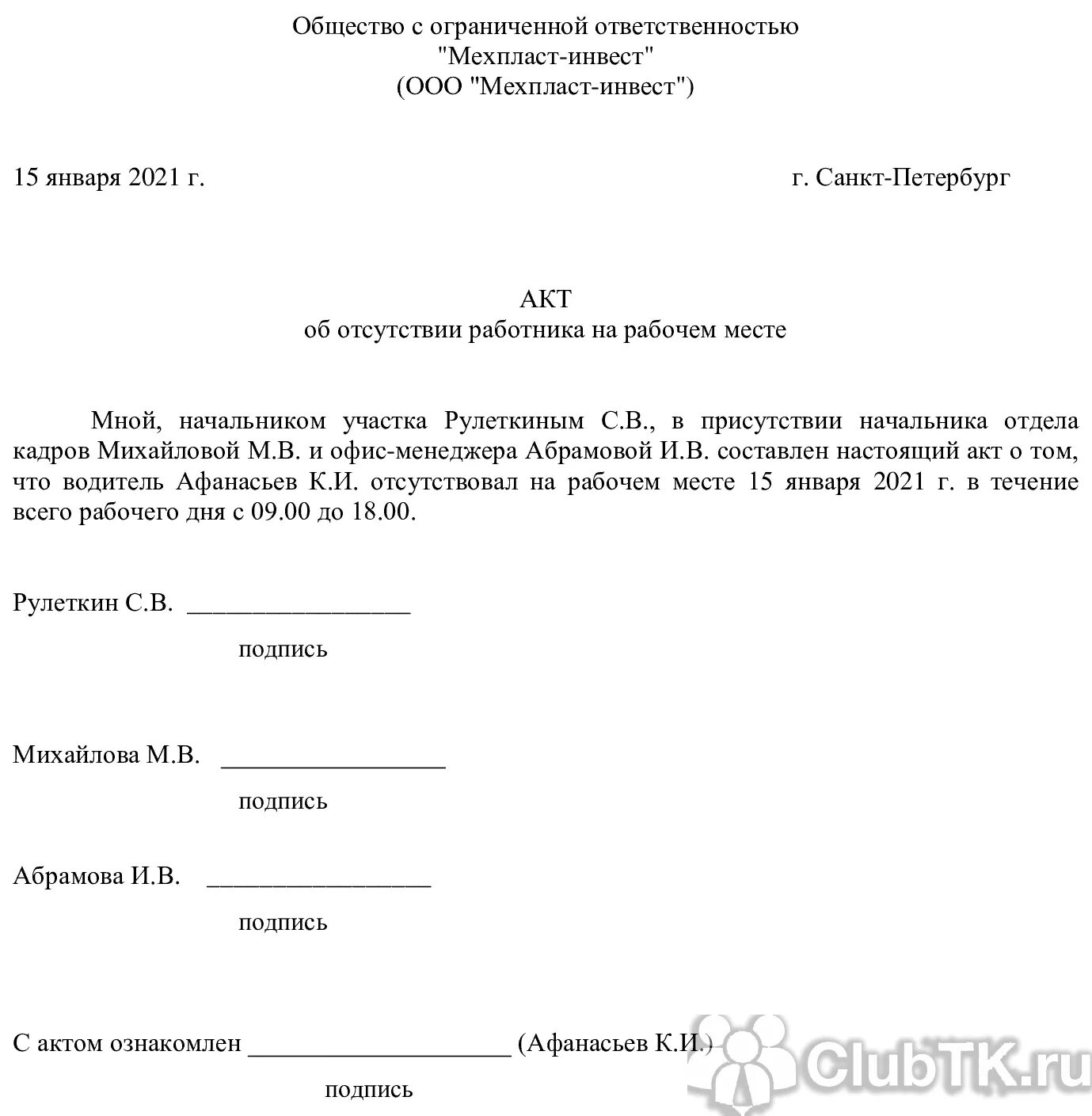 Акт на работника за невыполнение должностных обязанностей образец. Акт о невыполнении приказа. Акт об отсутствии на рабочем месте. Акт о нарушении трудовых обязанностей образец. Увольнение работника за выговоры