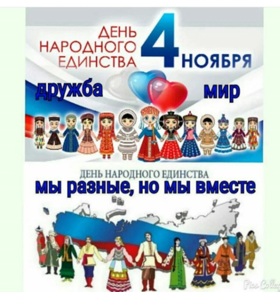 Сценарий день единства в детском саду. День народного единства в России. День народного единства для детей. День единства народов России. День народного единства плакат.