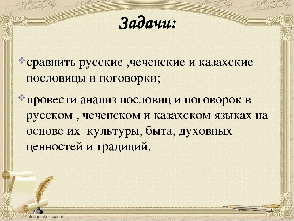 Казахские пословицы с переводом. Чеченские пословицы и поговорки. Чеченские пословицы. Пословицы на чеченском языке. Пословицы и поговорки на чеченском языке.