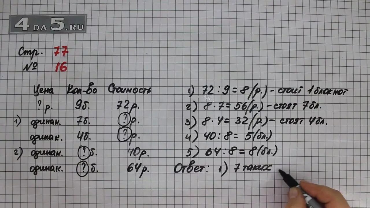 Математика стр 96 упр 6. Математика 3 класс 1 часть страница 77. Математика 3 класс 1 часть страница 77 задача 17. Математика 3 класс 1 часть учебник стр 77 номер 16. Математика 3 класс 1 часть учебник стр 77.