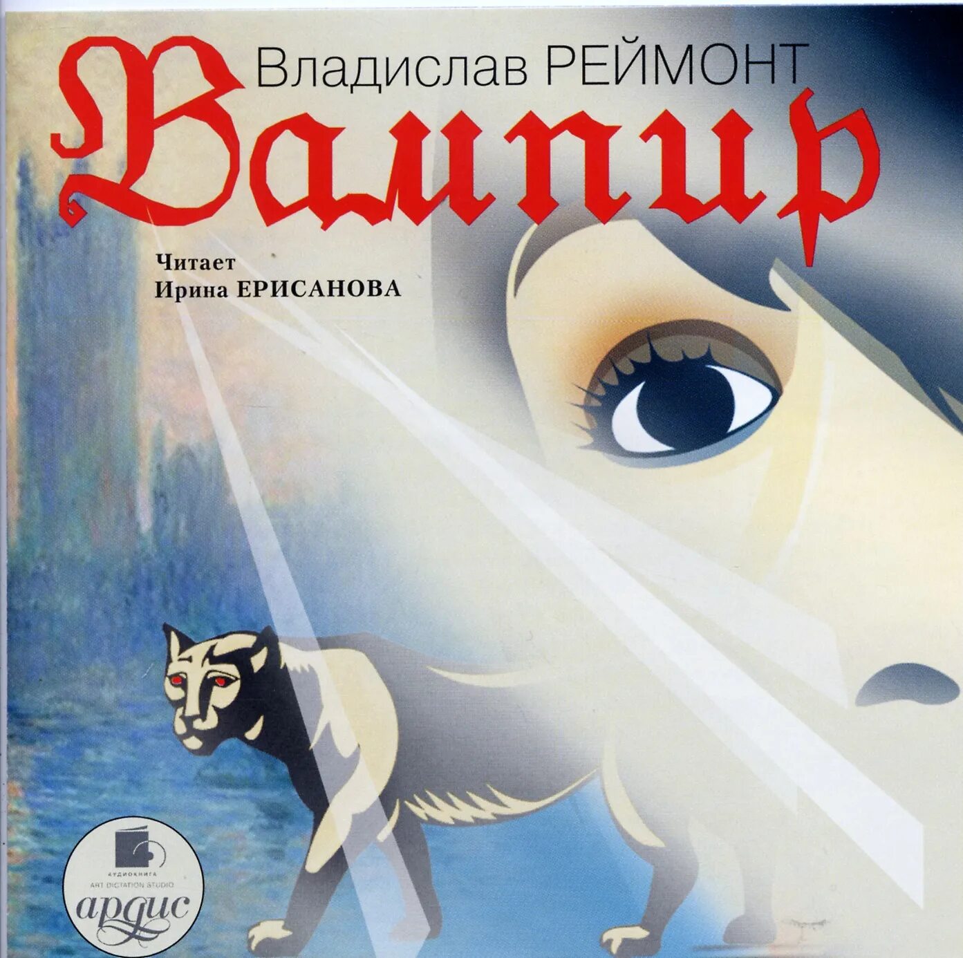 джон стикли вампиры аудиокнига. вампиры аудиокнига слушать. вампиры аудиокнига слушать. вкус вампира. владислав реймонт вампир аудиокнига.