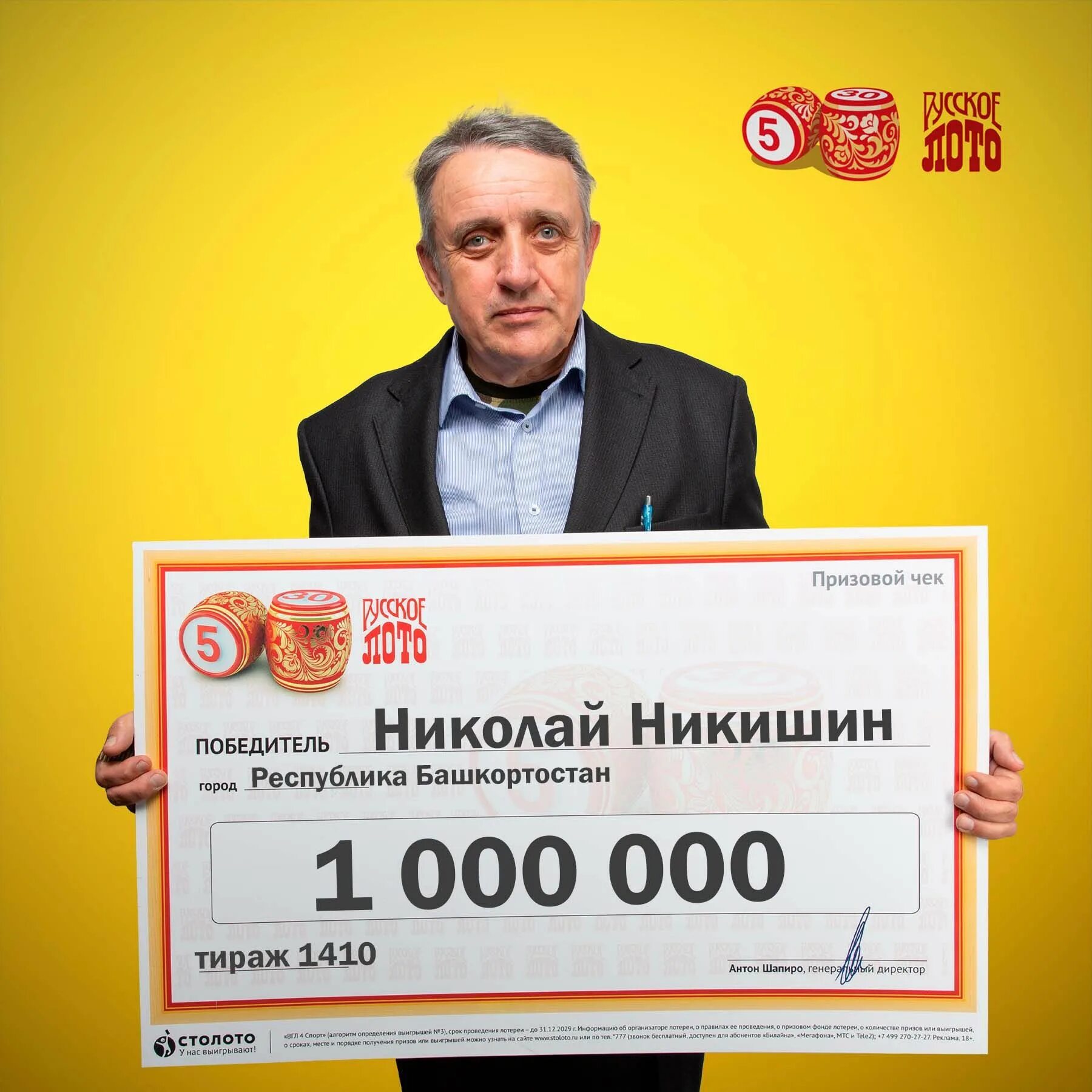 Столото выигрыш 1000000. Победитель Столото миллион. Выиграл 1000000 в Столото. Выиграл 1 миллион русское лото. Лото миллион выиграл