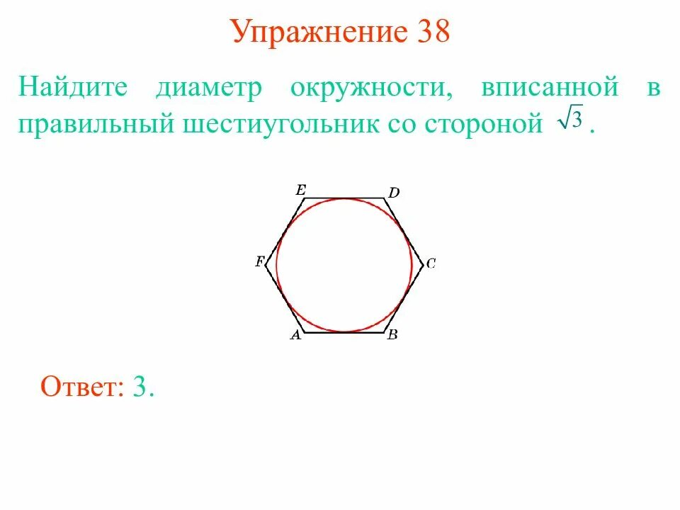 Шестиугольник вписанный в окружность. Правильный шестиугольник вписанный в окружность. Правильный шестиугольник в окружности. Шестиугольник вписанный в окружность формулы.