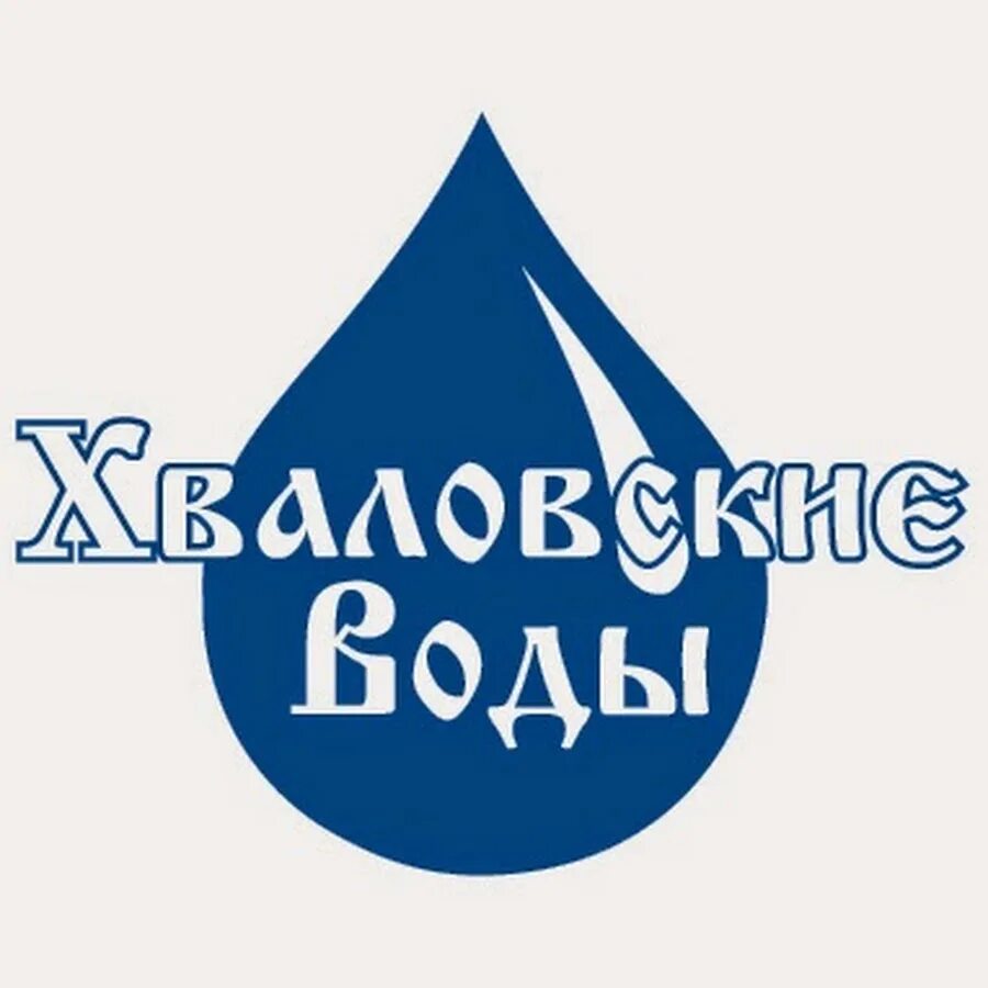 Хваловская вода заказать на дом. Хваловские воды. Хваловские воды лого. Водоснабжение логотип. Хваловские воды реклама.