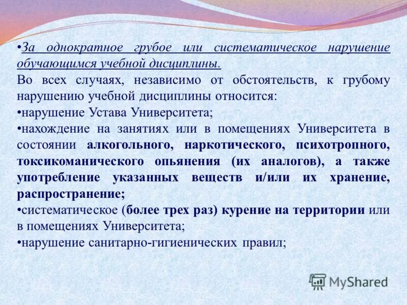Систематическое нарушение правил. Систематическое нарушение правил. Нарушение прав соседей. Систематическое нарушение это. Систематическая ошибка.
