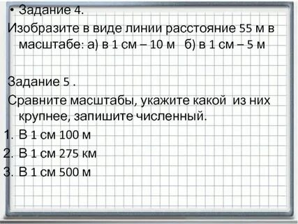 Масштаб 1 см 100 м это