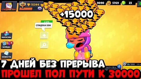 Спидран 100к