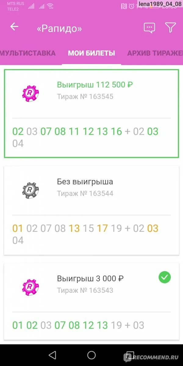 Рапида архив тиражей. Выигрышные комбинации в Рапидо 2. Рапидо. Выигрыш в Рапидо. Скриншот выигрыш Рапидо.