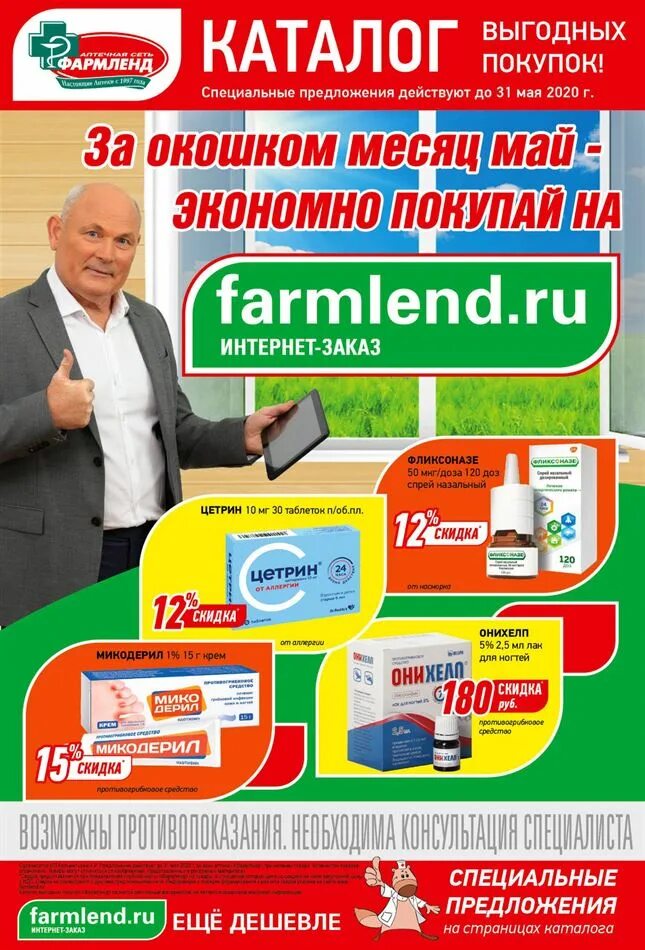 Фармленд. Аптечная сеть Фармленд. Фармленд аптека каталог. Фармленд Уфа.