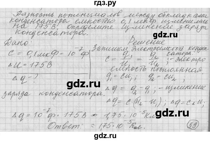 Упражнение 8 физика 10 класс мякишев. Гдз по ре. физика 10 класс мякишев упражнение 4 читать.