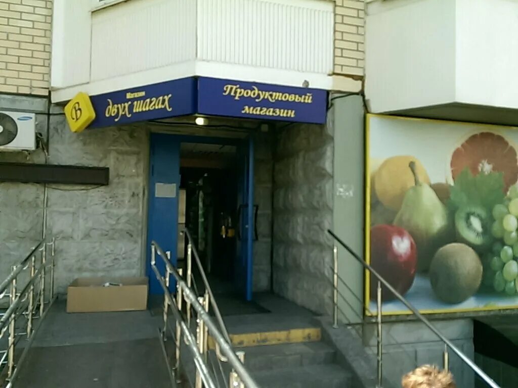 ковчег криводановка. г. юрловский пр 14к4. город криводановка. магазин 2 шага электросталь.