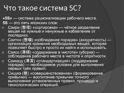 Термин 5s
