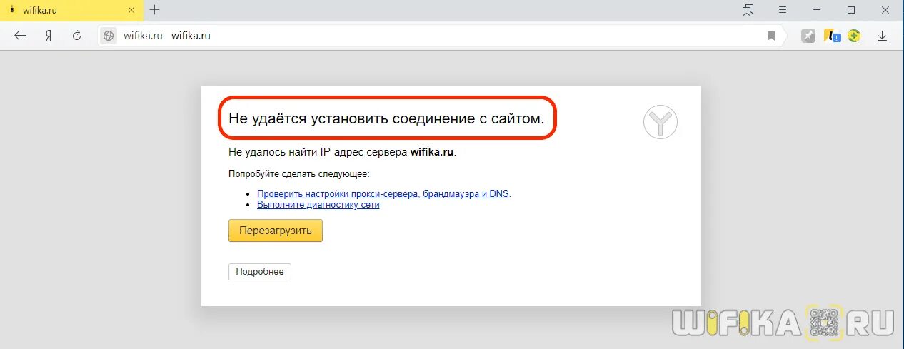 Почему не удается проголосовать. Соединение с сайтом сброшено. Ошибка соединения с сайтом. Установить соединение с сайтом. Нет соединения с сайтом.