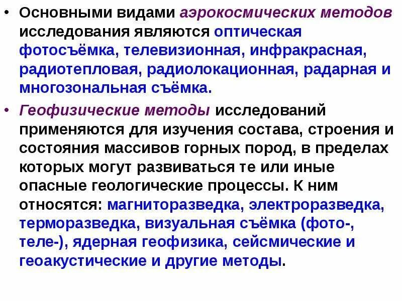 Сообщение методы изучения рельефа. Аэрокосмические методы исследования. геофизические методы исследования. аэрокосмические методы исследования окружающей среды. аэрокосмический метод сообщения.