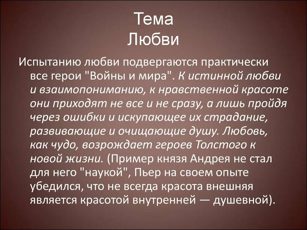 Любовь на войне произведения