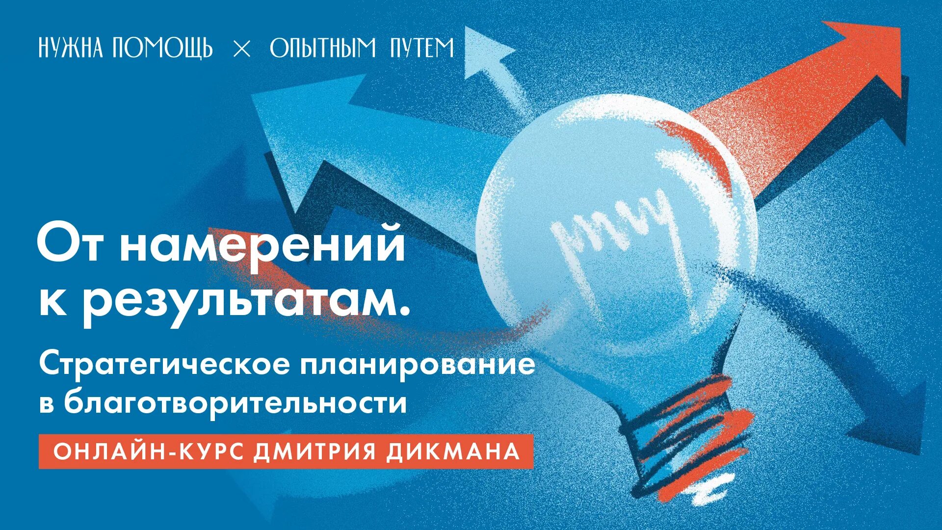 Нужна помощь фонд. Фонд «нужна помощь» запускает курс о PR для НКО. Деятельность совета обучающихся стратегическая сессия. Фонду нужен сайт