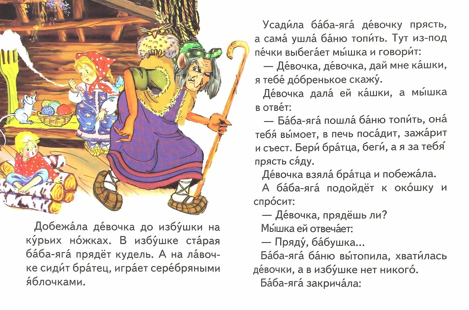 Баба яга сказка читать. Сказка гуси лебеди текст.