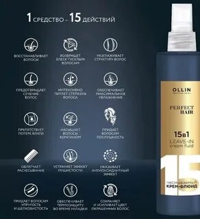 Крем 15 в 1 ollin отзывы