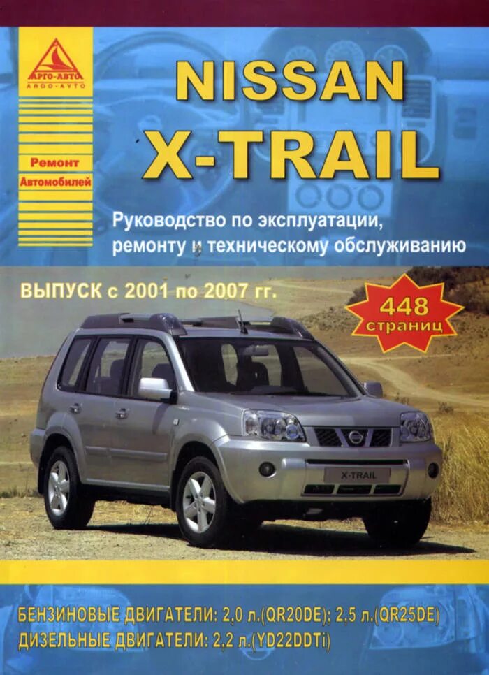 Ремонт и эксплуатация автомобиля nissan. Nissan terrano 2014 год. Гарантийная книжка nissan murano. Книги о ниссан. Nissan terrano 2014 год двигатель.