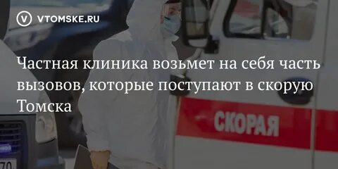 Скорая томск номер телефона