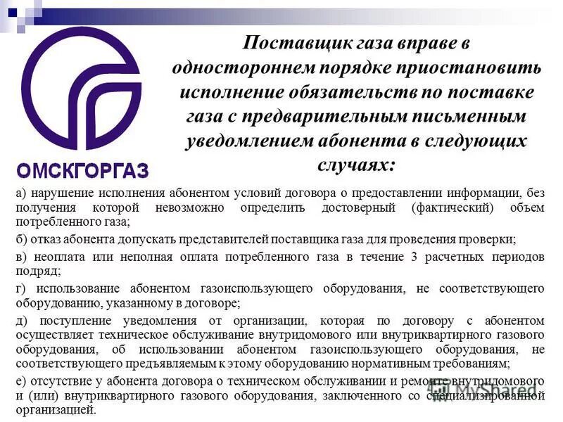 единый поставщик газа. условия поставки газа. условия поставки инкотермс 2010 таблица. базис exw инкотермс 2010. Incoterms 2010 условия поставки.