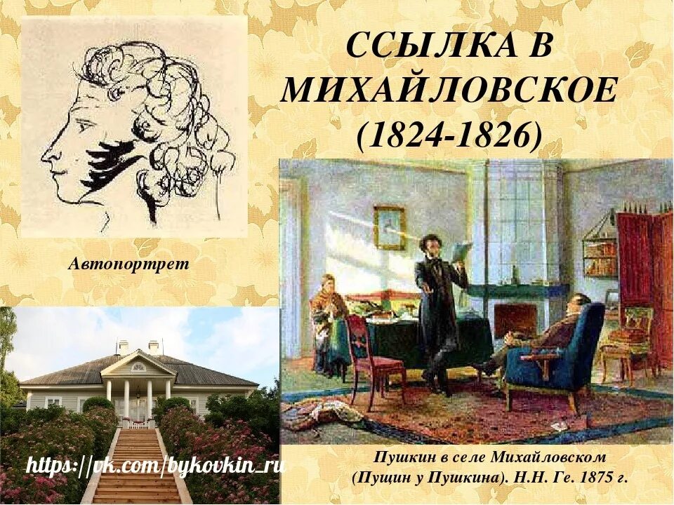 Жизнь пушкина в михайловском. Пушкин в ссылке в михайловском. Пушкин михайловское факты. Пушкин в михайловском презентация. Пушкин село михайловское 1824-1826.