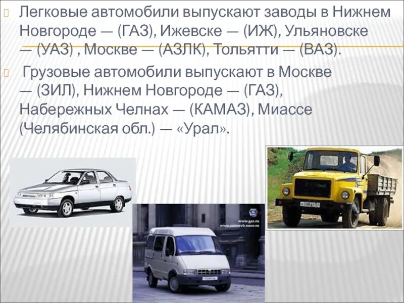 УАЗ Машиностроение. Ульяновский автомобильный завод УАЗ. Автомобили Ижевского автозавода. Завод УАЗ В Ульяновске. Завод выпустил партию новых легковых автомобилей какое