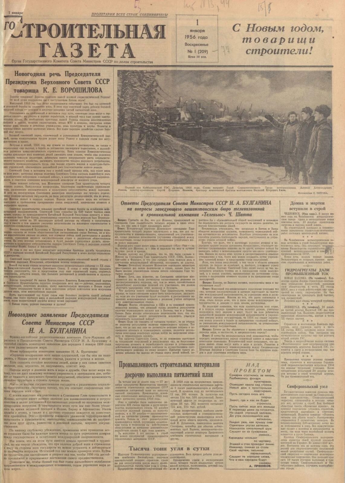 1956 год в россии. Газета 1956. «Правда» газета 1956 г. Советская газета 1 января. Литературная газета 1980 год.