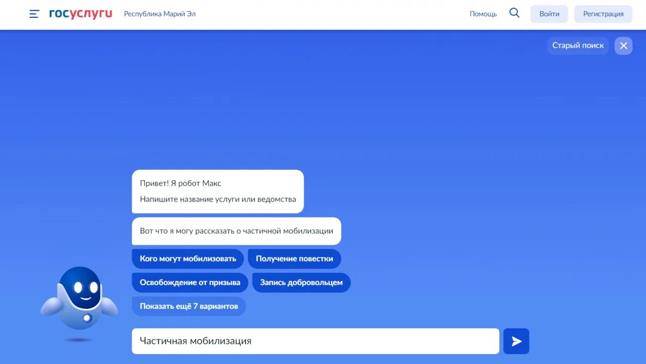 Госуслуги добровольцы сво. Госуслуги мобилизация. Доброволец сво госуслуги. Госуслуги частичная мобилизация. Записаться добровольцем через госуслуги.