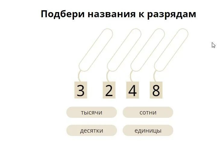 2 сотни тысяч 7 десятков тысяч. Подбери названия к разрядам. Подбор названия к разрядам. Подберите название к разрядам. Название разрядов.