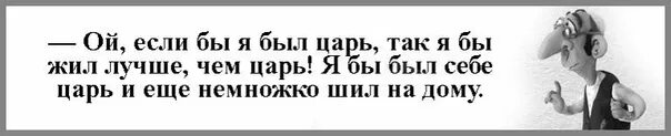 Стих хорошо что нет царя