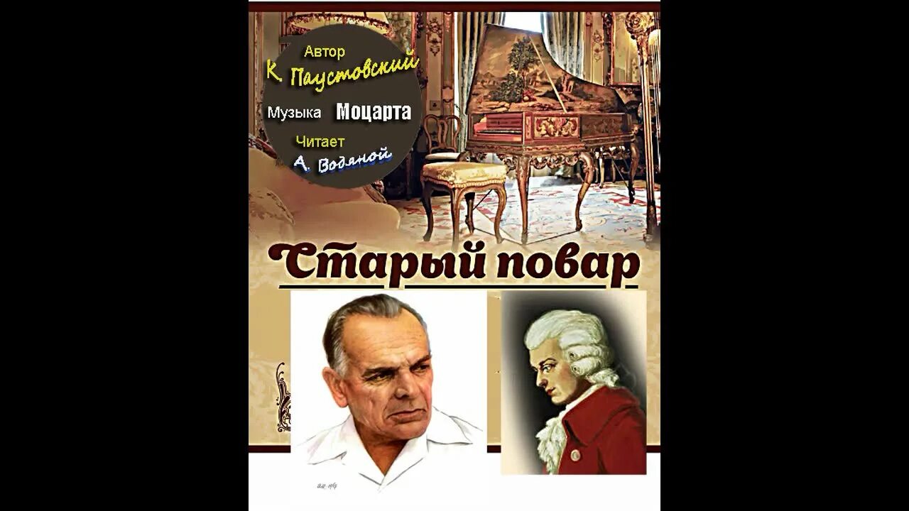 Старый повар Паустовский. Паустовский старый повар книга. Старый повар Паустовский рисунок. Рисунок к рассказу Паустовского старый повар. Аргументы старый повар