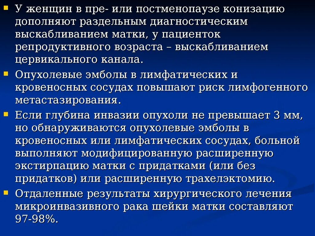 Радикальная абдоминальная трахелэктомия. Расширенная трахелэктомия. Трахелэктомия шейки матки. Радикальная трахелэктомия шейки матки.