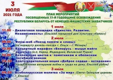 Мероприятия 02.09