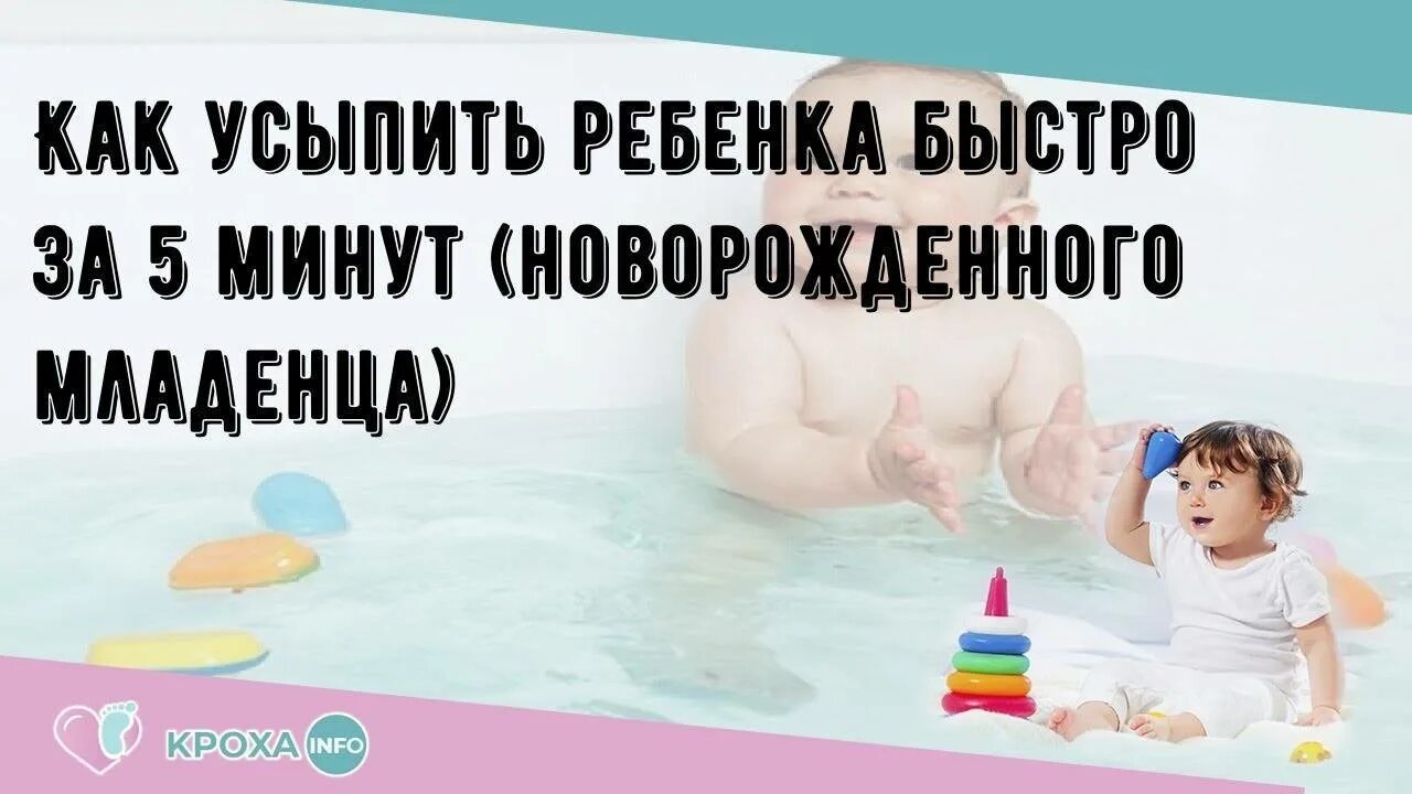 Как усыпить новорожденного