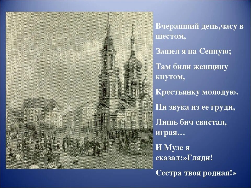 Вчерашний день часу в шестом. Стих в часу шестом. В часу шестом Некрасов. Вчерашний день часу в шестом Некрасов. В часу шестом некрасов анализ