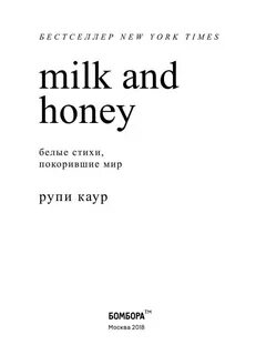 Milk and honey
