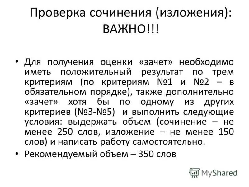 бесплатная проверка сочинений