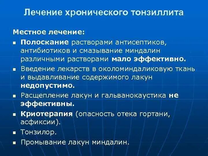 Тонзиллит хронический лечение народная. Лечение хронических тонзилита. Хронический тонзиллит лечение. Лечение хронического тонзилит. Тонзиллит принципы лечения.