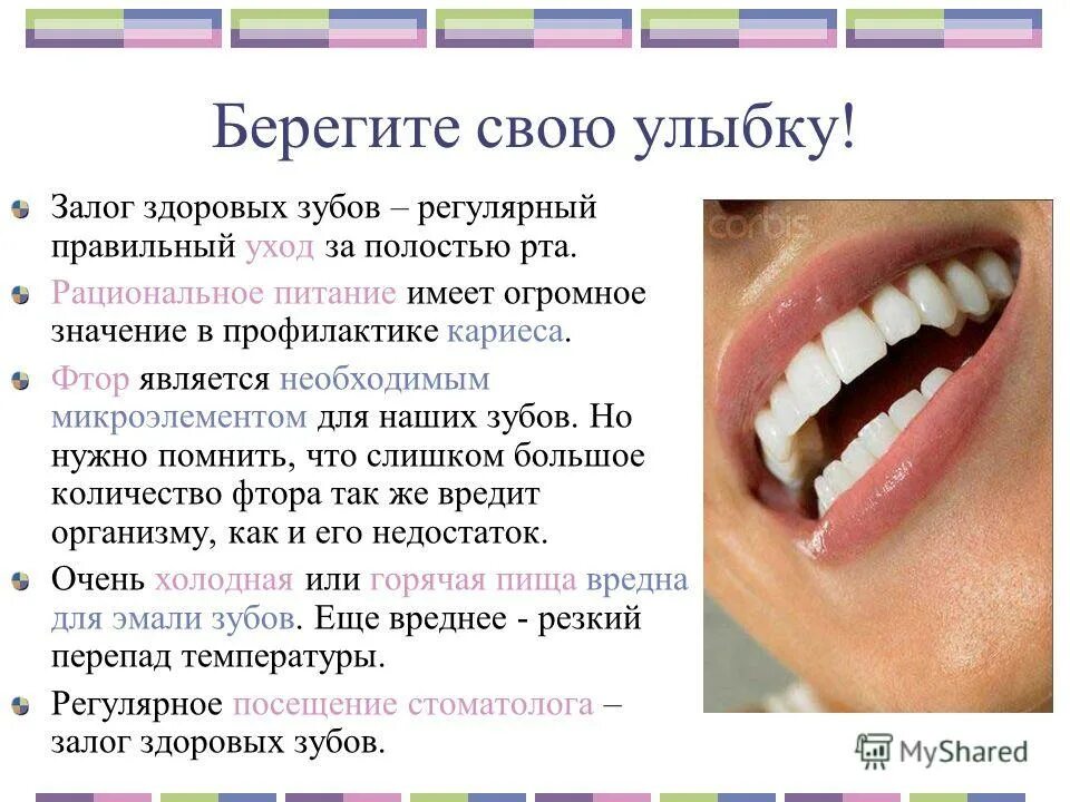 Почему зубы важны