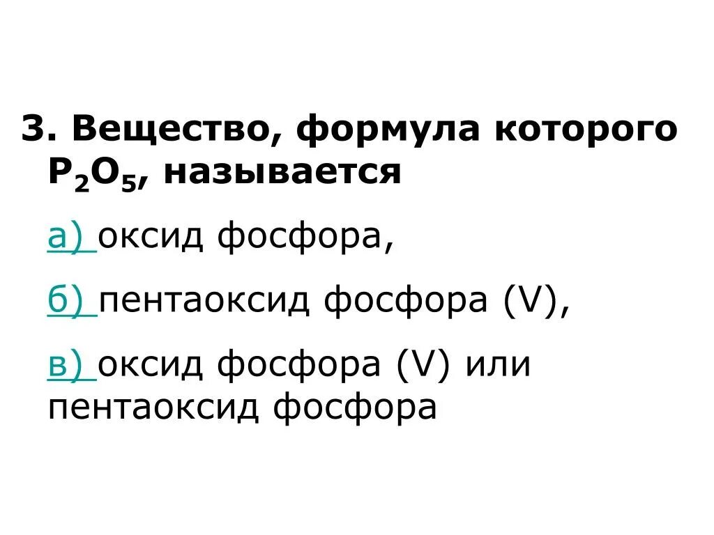 Фосфорная кислота оксид калия формула. Оксид фосфора формула. Пентаоксид фосфора. Оксид фосфора формула соединения. Пентаоксид фосфора формула.