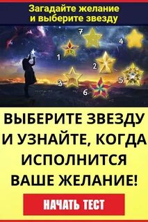 Бесплатное желание
