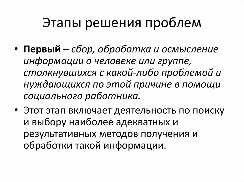 Этапы решения социальной проблемы. Пути решения социальных проблем. Способы решения соц проблем. Последовательность этапов решения социальных проблем.