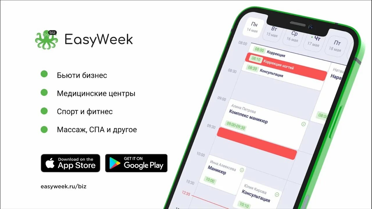 Easy week программа. Easyweek Интерфейс. CRM система для салона красоты.